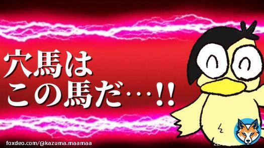 「アルゼンチン共和国杯予想」を新規投稿しました。フォローRTいいねしたら無料で読めます。   坂が二度あるハンデ重賞。斤量をどう読み解くかがカギとなる。  そして導かれる穴馬は――  あの馬がこの人気？！？！？！  片腹痛し！！！！！！   #BOOKERS