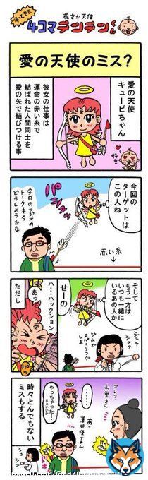 前に描いた漫画。愛の天使キューピちゃんが失敗したおかげで、山ちゃんもしずちゃんも良い人と結婚できたみたいですね　しずちゃん、佐藤達さんご結婚おめでとうございます