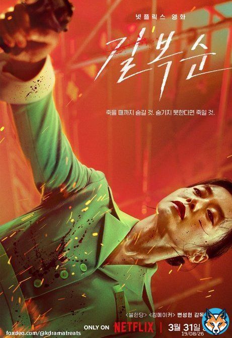 NETFLIX action thriller film #KillBokSoon releases character poster of #JeonDoYeon and #Esom