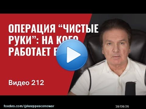 Швец попал под троллей Ермака и начал задавать ему вопросы: 1. FOX сообщил о $0.5 млрд помощи США для выплаты зарплат. Но военнослужащие жалуются на задержки. Где деньги? 2. ЦРУ в декабре передали план нападения росии, зачем в феврале разминировали Чонгар?