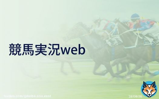 【クロッカスＳ】（東京）ヤクシマが絶好位から突き抜けて快勝    #keiba #ラジオNIKKEI #競馬実況web