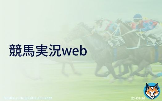 【クロッカスＳ】（東京）ヤクシマが絶好位から突き抜けて快勝    #keiba #ラジオNIKKEI #競馬実況web