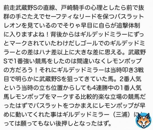 《レモンポップかギルデッドミラーか》 『武蔵野Sが持つ意味合い』