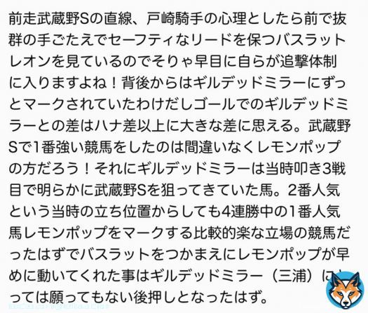 《レモンポップかギルデッドミラーか》 『武蔵野Sが持つ意味合い』