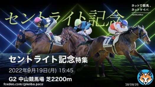 9/19 中山11R［セントライト記念］【A】  フォロー&リツイートで無料です  人気薄の穴馬。ここから買いたい。   #BOOKERS