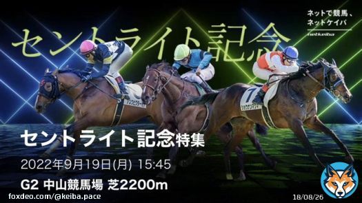 9/19 中山11R［セントライト記念］【A】  フォロー&リツイートで無料です  人気薄の穴馬。ここから買いたい。   #BOOKERS