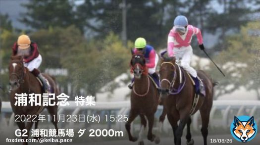 浦和10R［浦和記念］【B】  フォロー&リツイートで無料です  ［ゴールドウィング賞］ \u25ce<br>6. スタンレー（<br>3. 3倍） ［サファイア賞］ \u25ce<br>6. ブローブェイス（<br>21. 1倍） ［秋華賞］ \u25ce<br>7. スタニングローズ（<br>5. 7倍） ［府中牝馬S］ \u25ce<br>6. イズジョーノキセキ（<br>34. 8倍）