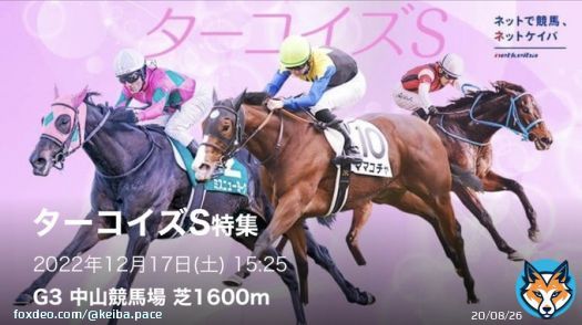 中山11R［ターコイズS］【A】  フォロー&リツイートで無料です \u25ceこのオッズなら妙味アリ  ［阪神JF］ \u25ce<br>13. ドゥアイズ（<br>44. 5倍） ［京都２歳S］ \u25ce<br>9. ヴェルテンベルク（<br>42. 2倍） ［武蔵野S］ \u25ce<br>11. ギルデットミラー（<br>6. 0倍）  #BOOKERS
