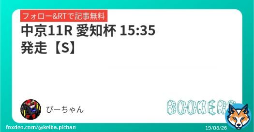 中京11R 愛知杯 15:35発走【S】 推奨理由付 【フォロー・RTで無料公開】  昨年は\u25ceルビーカサブランカ(単勝12.7倍)的中 今年も狙いたい穴馬が一頭 過去のレースを見てもここで好走する確率は高い 宜しければ参考にしてください  #中京11R #中京11レース #中京11