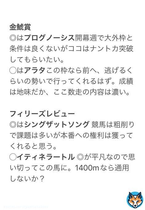 推奨軸馬 2023/03/12 中山10R \u2460アオイクレアトール \u2462ココロノトウダイ  中山11R \u2464トーセンローリエ \u2467ジュエルピーチ  阪神11R フィリーズレビュー \u2460イティネラートル \u246bシングザットソング  中京10R \u2461パラシュラーマ \u2462ハンベルジャイト  中京11R 金鯱賞 \u2460アラタ \u246bプログノーシス  #競馬予想