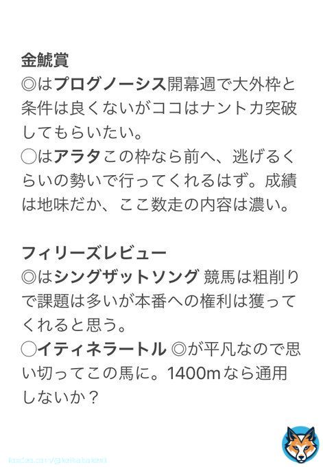 推奨軸馬 2023/03/12 中山10R \u2460アオイクレアトール \u2462ココロノトウダイ  中山11R \u2464トーセンローリエ \u2467ジュエルピーチ  阪神11R フィリーズレビュー \u2460イティネラートル \u246bシングザットソング  中京10R \u2461パラシュラーマ \u2462ハンベルジャイト  中京11R 金鯱賞 \u2460アラタ \u246bプログノーシス  #競馬予想