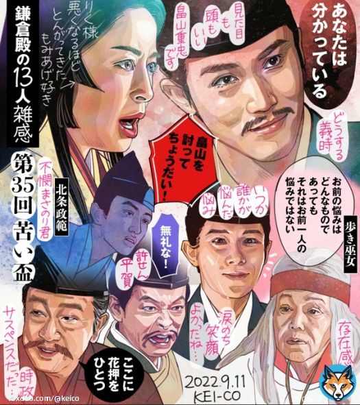 #鎌倉殿の13人 第35回。暗躍する平賀、りくの気迫に押されていく時政。一方で歩き巫女の言葉に勇気をもらった実朝の笑顔が眩しかった。追い詰められていく畠山重忠、本当に鎌倉のためを思うなら義時の戦う相手とは&hellip;。実朝に花押を迫る時政がサスペンスさながらにハラハラした回でした！#鎌倉絵 #殿絵