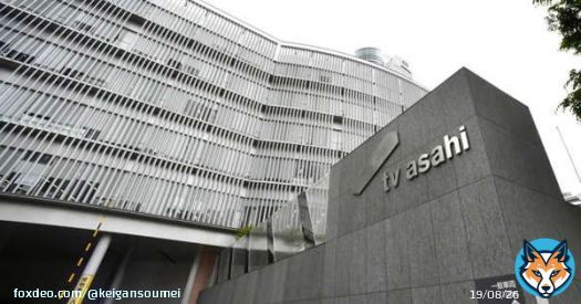テレビ朝日社員・玉川徹氏（５９）の流出阻止策として同氏の〝冠番組説〟が浮上している。  公共の電波で散々偏向報道した挙げ句虚偽放送という完全な放送法違反した人間を重用し冠番組まで設けようとする反社組織は即刻解体してください
