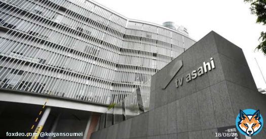 テレビ朝日社員・玉川徹氏（５９）の流出阻止策として同氏の〝冠番組説〟が浮上している。  公共の電波で散々偏向報道した挙げ句虚偽放送という完全な放送法違反した人間を重用し冠番組まで設けようとする反社組織は即刻解体してください