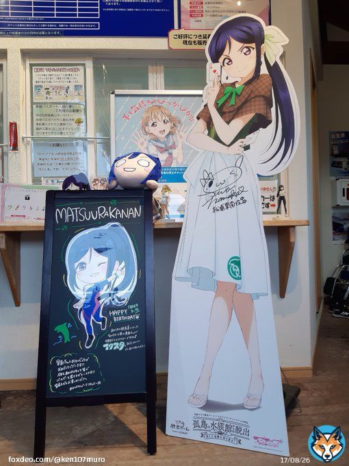 あわしまマリンパークで開催中の果南ちゃんバースデーイベント #松浦果南生誕祭2023 #松浦果南誕生祭2023 #lovelive #Aqours