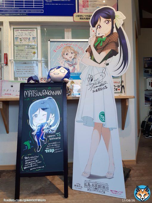 あわしまマリンパークで開催中の果南ちゃんバースデーイベント #松浦果南生誕祭2023 #松浦果南誕生祭2023 #lovelive #Aqours