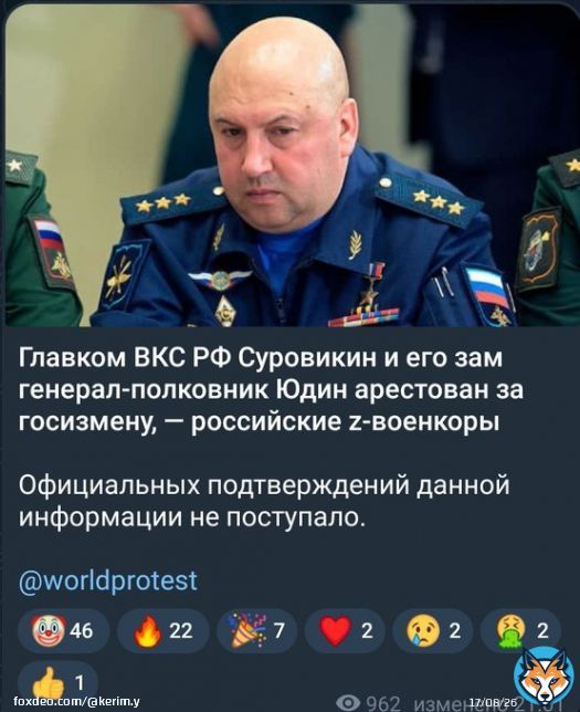 Суровикин что эбалом?