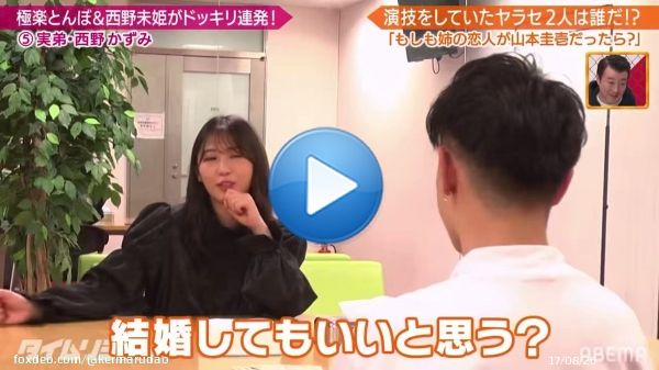 極楽とんぼ山本圭壱と西野未姫が結婚！ドッキリ「もし彼氏が31歳も年上の山本圭壱だったら」で『結婚してもいいと思う？』の質問に弟が『全然いいと思う』って答えてて極楽とんぼ山本なんか『リアルでは付き合ってなかった&hellip;』ってなってるのにここが結婚するとかマジですげぇな&hellip;&hellip;