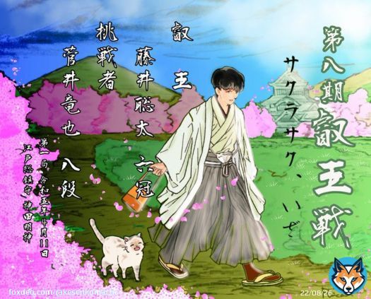 #叡王戦、#藤井聡太 叡王のご武運をお祈りします  原画puica @anyon0x0 ｻﾏ 彩色ezorisu 素晴らしい原画を塗らせて頂き、ありがとうございました