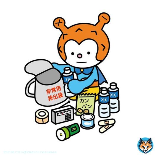 本日9月1日は「防災の日」です  もしもの災害に備えて 食料品や備品の 確認をしてみましょう！  食料品の期限は\u2047 ラジオや懐中電灯の電池は\u2047 最新のハザードマップは\u2047  などなど、 中の人もこの機会に 見直しをしてみたいと思います！