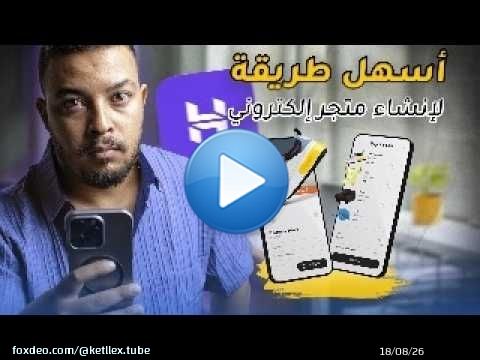 الطريقة الأسهل باش تطلق براندك أونلاين - Brand