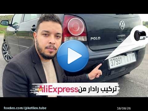 ركّبت Parking Sensors بـ 200 درهم من AliExpress… واش كيخدمو بصح؟ Part 4