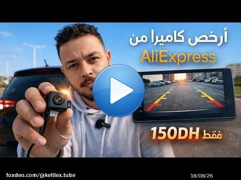 Part 5 \ud83d\udd25 ركّبت Rear Camera من AliExpress… واش خدامة ولا نصب؟