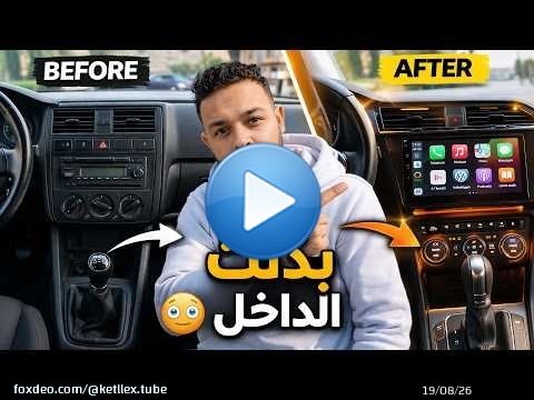 ركّبت Auto Light Switch و AC Knobs \ud83d\udd25 النتيجة صادمة! (Part 6)