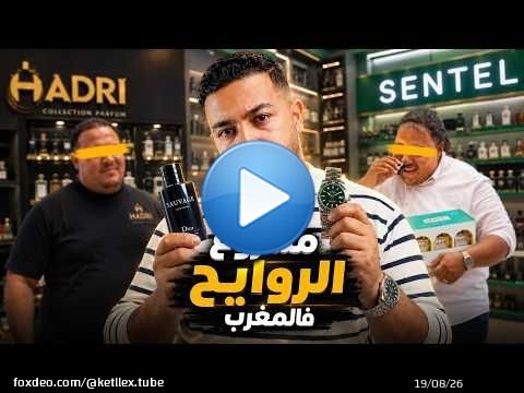 مشروع الروايح فالمغرب - السر لي مابغاوكش تعرفو Sentel vs Hadri