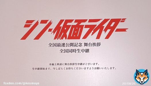 シン・仮面ライダー&hellip;&hellip;よかった&hellip;&hellip;なにも知らないから劇場で５回は「おっ」とか「ええ？」とか言えたんで、もうネタバレ恐れるなら明日すぐ行って！　すぐすぐ！