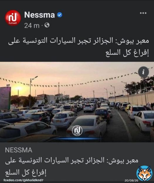 اللهم لا شماتة   #تونس #الجزائر #قيس_سعيد #أميرة_بوراوي