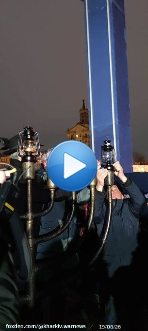 Посол Израиля в Украине Михаэль Бродский вместе с представителями еврейской общины Киева этим вечером зажгли ханукальный светильник на Майдане Незалежности. Первую свечу зажег мэр Киева Виталий Кличко.  Хаг Ханука самэах!
