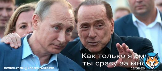 Бывший премьер-министр Италии Сильвио Берлускони скончался на 87-м году жизни.  Смерть&nbsp;наступила&nbsp;в больнице. В последние месяцы Берлускони испытывал проблемы со здоровьем.