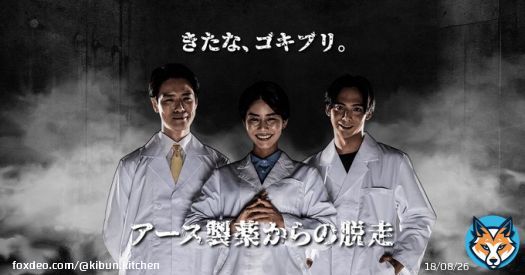 くそー！！！！！！！！ #アース製薬からの脱走 脱走失敗！ 死因：ゴキジェットプロ 生存時間：108秒 おつかれさま。