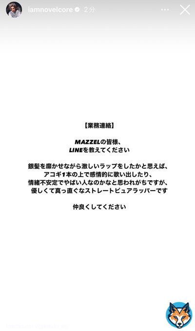 コアくんの「LINE教えてください」再び現るｗｗｗｗｗｗというかまだ貰ってないの！？ｗｗｗ新グループ出る度にLINEくださいストーリー上がるのおもしろすぎ、ちなみに2枚目はビーファのメンバーが発表された日のストーリーです #NovelCore #MAZZEL #BEFIRST