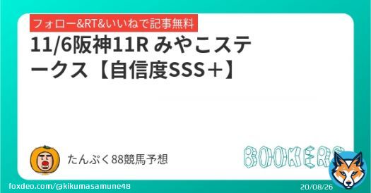 #みやこステークス  斤量で人気落ちするならこれはおいしいぞ 世代交代？ 斤量？ 次が本番？  自信度【SSS＋】 444円で設定していますが、  RT＋いいね＋フォローすると無料  #BOOKERS