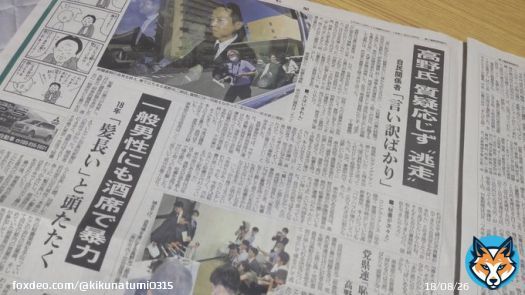 この方の被害者は1人や2人ではない。議員は仕事熱心だといいのか？ 酒ぐせが悪い。年下や弱いものに暴力をふるう。高知県民の評価を下げる人を出馬させてはいけない。もうあの年齢で変わることはないと思う。 #高野光二郎  #自民党