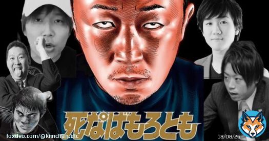 これが本当の死なば諸共 一人で刑務所行くのか道連れか  次回をお楽しみに  .  #ガーシー