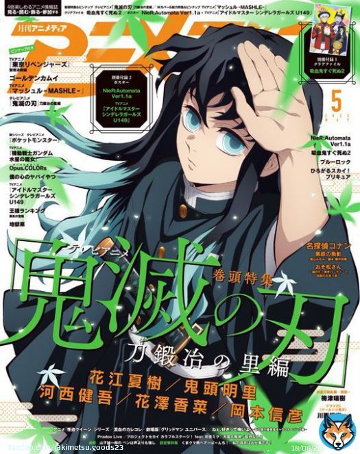 アニメディア 2023年5月号 2023年4月10日発売  表紙が公開！  表紙＆巻頭特集 TVアニメ『鬼滅の刃』刀鍛冶の里編 時透無一郎  裏表紙：マッシュル-MASHLE-  ピンナップ：鬼滅の刃刀鍛冶の里編 他  各ショップで予約受付中！ &darr;    #鬼滅の刃&nbsp;  #刀鍛冶の里編