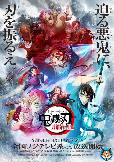 鬼滅の刃 「遊郭編」特別編集版 「刀鍛冶の里編」放送を記念して めざましじゃんけんに 炭治郎、無一郎、蜜璃が登場予定！  4月6日(木)めざましテレビ 【4戦目】7時58分に竈門炭治郎が登場！  \u25a0登場日 4月1日 めざましどようび  4月6日・7日 めざましテレビ 8日 めざましどようび   #鬼滅の刃