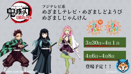 明日の「#めざましテレビ」は炭治郎のめざましじゃんけんです。  ぜひ、勝負してみてください！    第二夜『特別編集版「鬼滅の刃」遊郭決戦編』は 4月8日(土)夜9時放送。お楽しみに！   #鬼滅の刃 #めざましじゃんけん