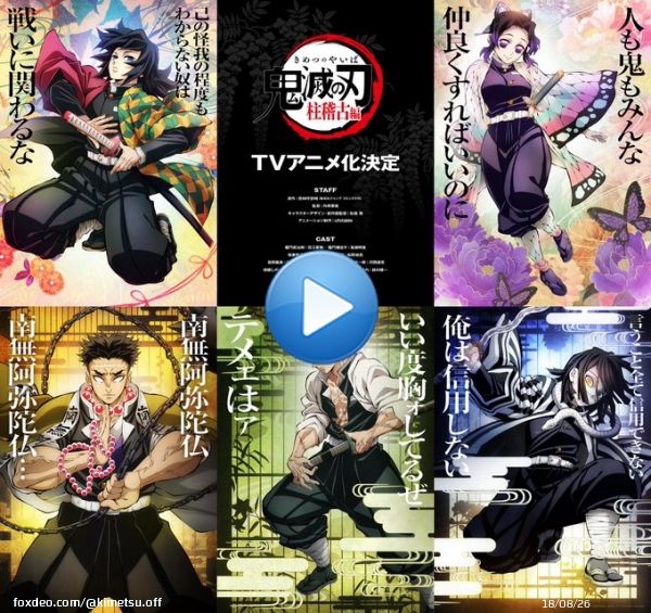 【テレビアニメ「鬼滅の刃」柱稽古編】 「鬼滅の刃」柱稽古編のテレビアニメ化が決定。  キャラクターデザイン・総作画監督 松島 晃描き下ろしティザービジュアルを公開。  \u25bc柱稽古編 テレビアニメ化決定PV    \u25bc公式サイト   #鬼滅の刃 #柱稽古編