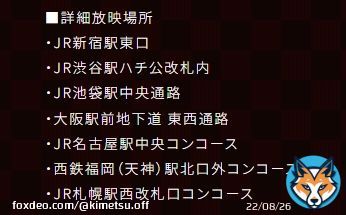 【#柱稽古編 交通広告】 『「鬼滅の刃」柱稽古編』のテレビアニメ化決定を記念して、 ティザービジュアルを使用した交通広告を各地で展開。詳細は画像をご確認ください。  \u25a0放映期間 6/19(月)～6/25(日) ※西鉄福岡(天神)駅のみ6/21(水)～6/27(火) ※駅係員へのお問合せはご遠慮ください。 #鬼滅の刃