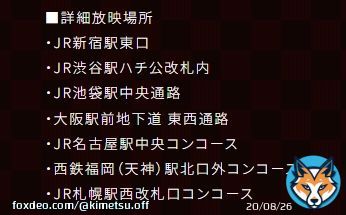 【#柱稽古編 交通広告】 『「鬼滅の刃」柱稽古編』のテレビアニメ化決定を記念して、 ティザービジュアルを使用した交通広告を各地で展開。詳細は画像をご確認ください。  \u25a0放映期間 6/19(月)～6/25(日) ※西鉄福岡(天神)駅のみ6/21(水)～6/27(火) ※駅係員へのお問合せはご遠慮ください。 #鬼滅の刃