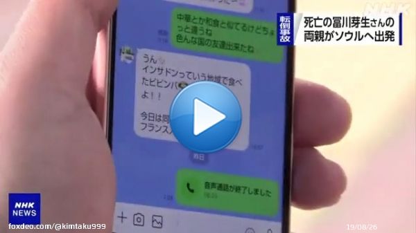 이태원 참사 일본인 유학생 사망자  토미카와 메이(冨川芽生) 부친 한국으로 홋카이도 신치토세 공항 라인 마지막 메세지 인사동 비빔밥 맛있었다.  오늘은 같은 반 프랑스 친구 만나..