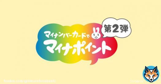 #マイナポイント 申請期限 5月末まで延長と決まりました。 対象になる #マイナンバーカード の申請は今月末まで。10日を切りました。 まだの方は是非!
