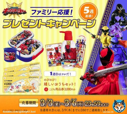 ／ ファミリー応援キャンペーン ＼  5週連続！毎週5名様に抽選でキングオージャー商品&こども商品券をプレゼント  1週目は画像をチェック  応募方法 ・@King47_toei をフォロー ・この投稿をRT  詳細はリプライへ！ #王様戦隊キングオージャー #ニチアサ #キングオージャー放送記念