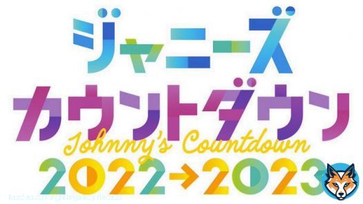 ＼ カウコン開催決定！ ／  12/31(土)23:45- 『 Johnny's Countdown 2022&rarr;2023 』 フジテレビ系列で生放送 ˊ˗  シャッフルメドレー、グループチェンジメドレー 次世代ジャニーズメドレー など 一夜限りの見どころが盛りだくさん！  #KingandPrince #johnnyscountdown