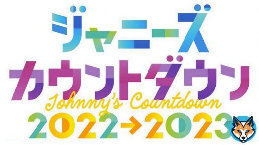 ＼ カウコン開催決定！ ／  12/31(土)23:45- 『 Johnny's Countdown 2022&rarr;2023 』 フジテレビ系列で生放送 ˊ˗  シャッフルメドレー、グループチェンジメドレー 次世代ジャニーズメドレー など 一夜限りの見どころが盛りだくさん！  #KingandPrince #johnnyscountdown