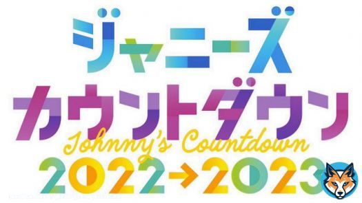 ＼ カウコン開催決定！ ／  12/31(土)23:45- 『 Johnny's Countdown 2022&rarr;2023 』 フジテレビ系列で生放送 ˊ˗  シャッフルメドレー、グループチェンジメドレー 次世代ジャニーズメドレー など 一夜限りの見どころが盛りだくさん！  #KingandPrince #johnnyscountdown